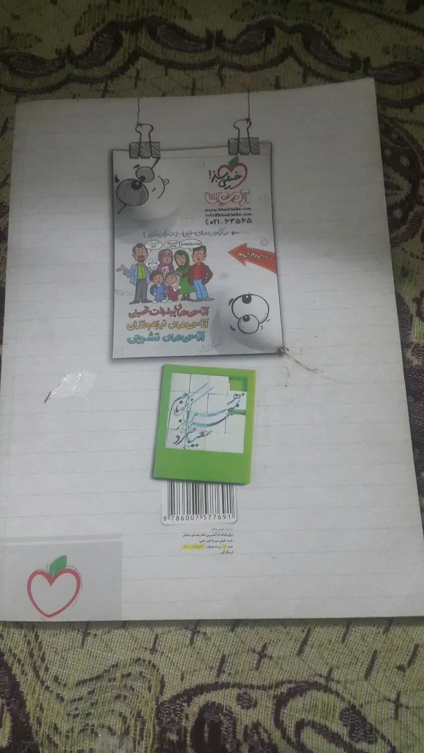 کتاب اموزشی خیلی سبز هفتم|کتاب و مجله آموزشی|مشهد, امام رضا (ع)|دیوار