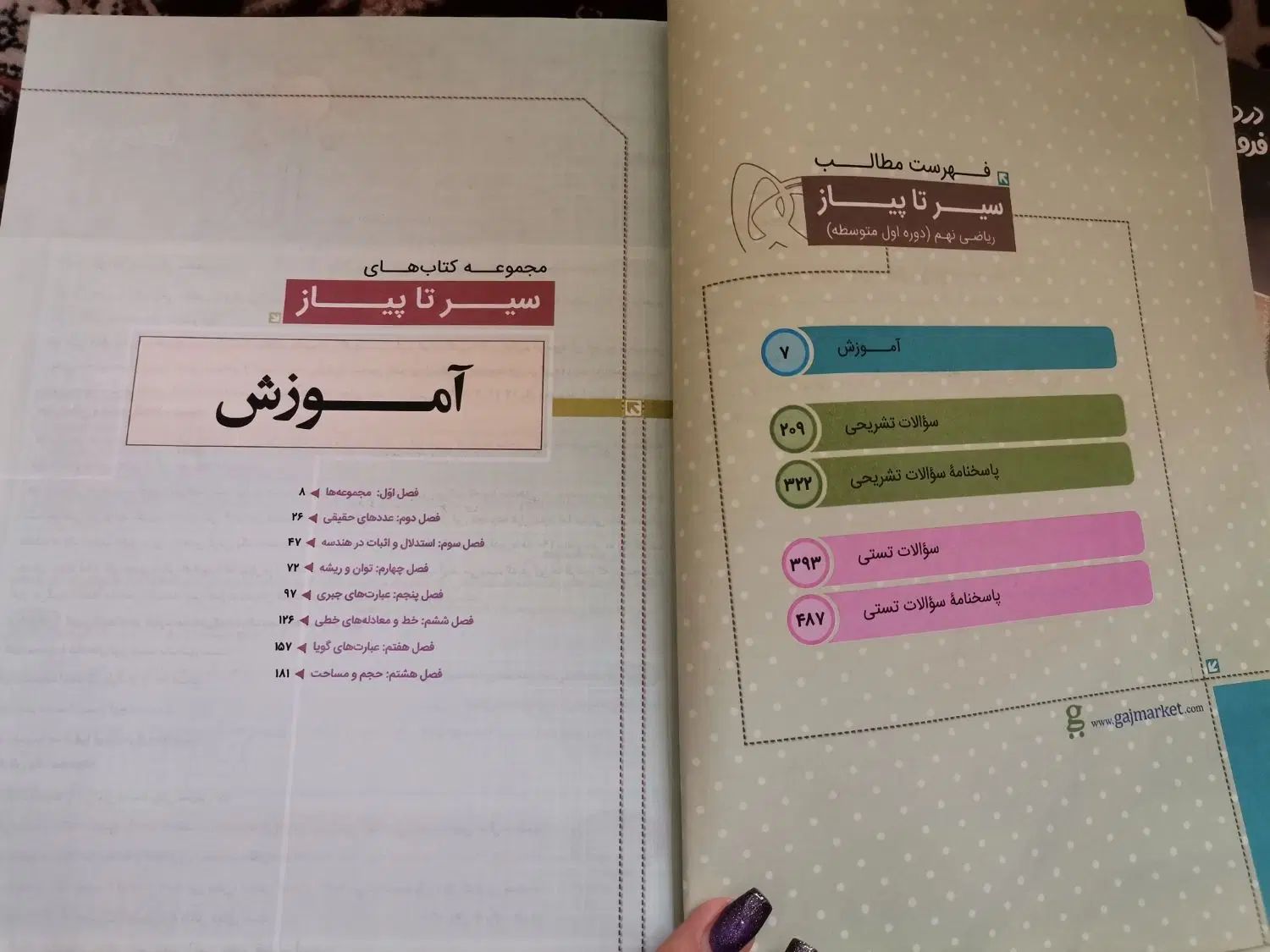 سیرتا پیاز ریاضی نهم گاج|کتاب و مجله آموزشی|تهران, خانی آباد نو شمالی|دیوار