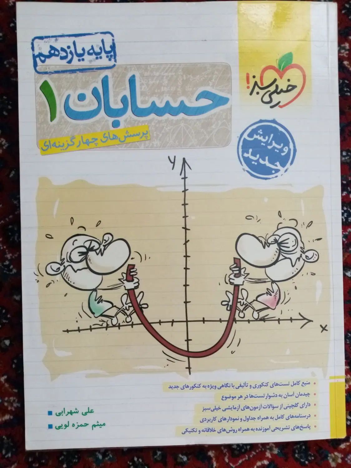 فروش کتاب حسابان1 وتعدادی جزوه استادان جلالی وکرمی|کتاب و مجله آموزشی|قروه, |دیوار