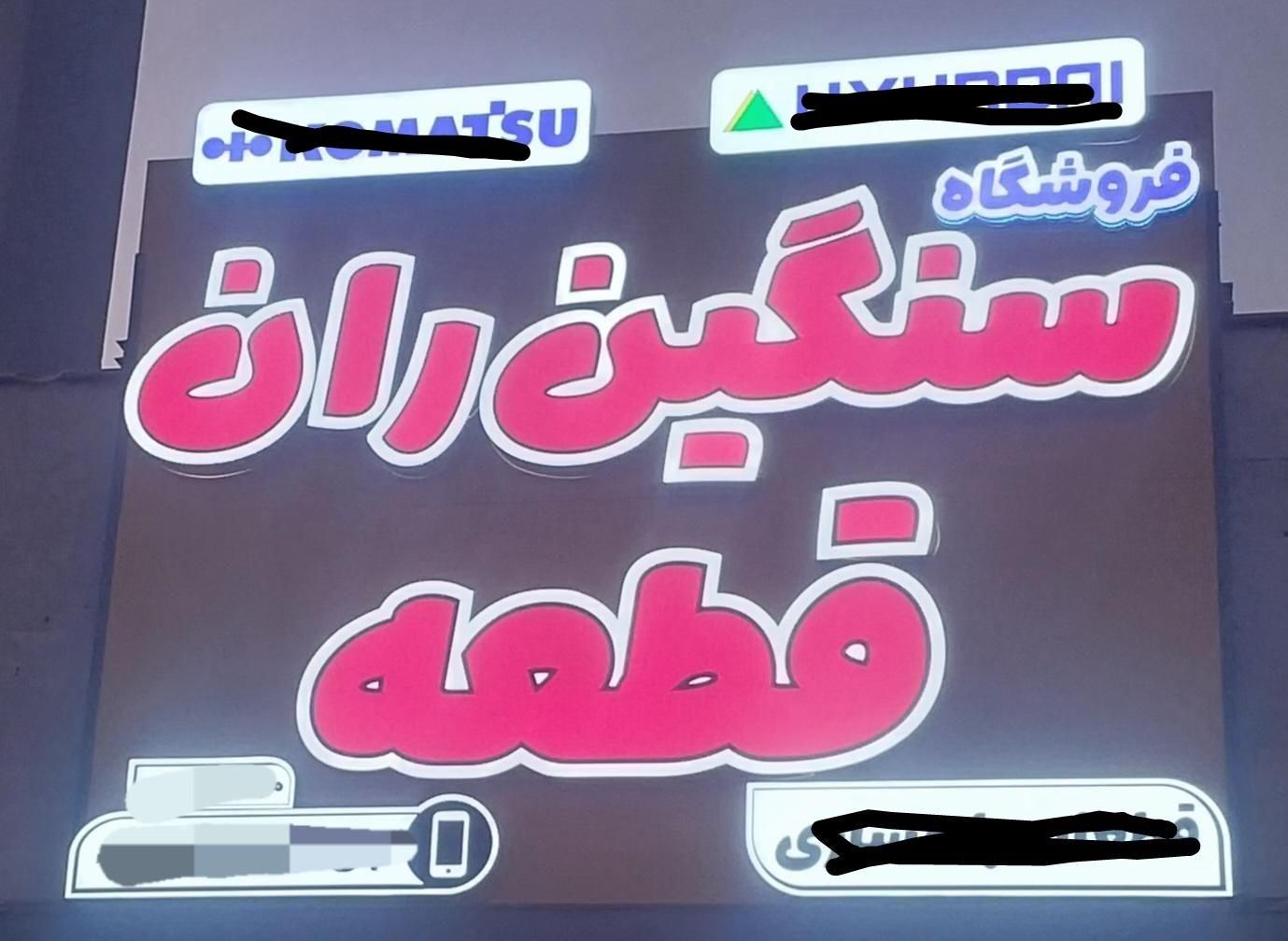 فروش تابلو چلنیوم برجسته نو|مصالح و تجهیزات ساختمان|اصفهان, کوی امیریه|دیوار