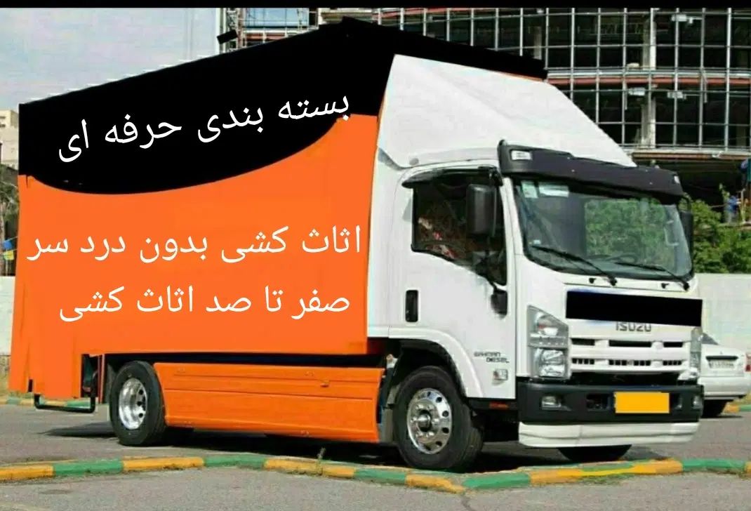 باربری.شهرقدس وردآورد گرمدره چیتگر اندیشه شهریار|خدمات حمل و نقل|قدس, شهر‌قدس|دیوار