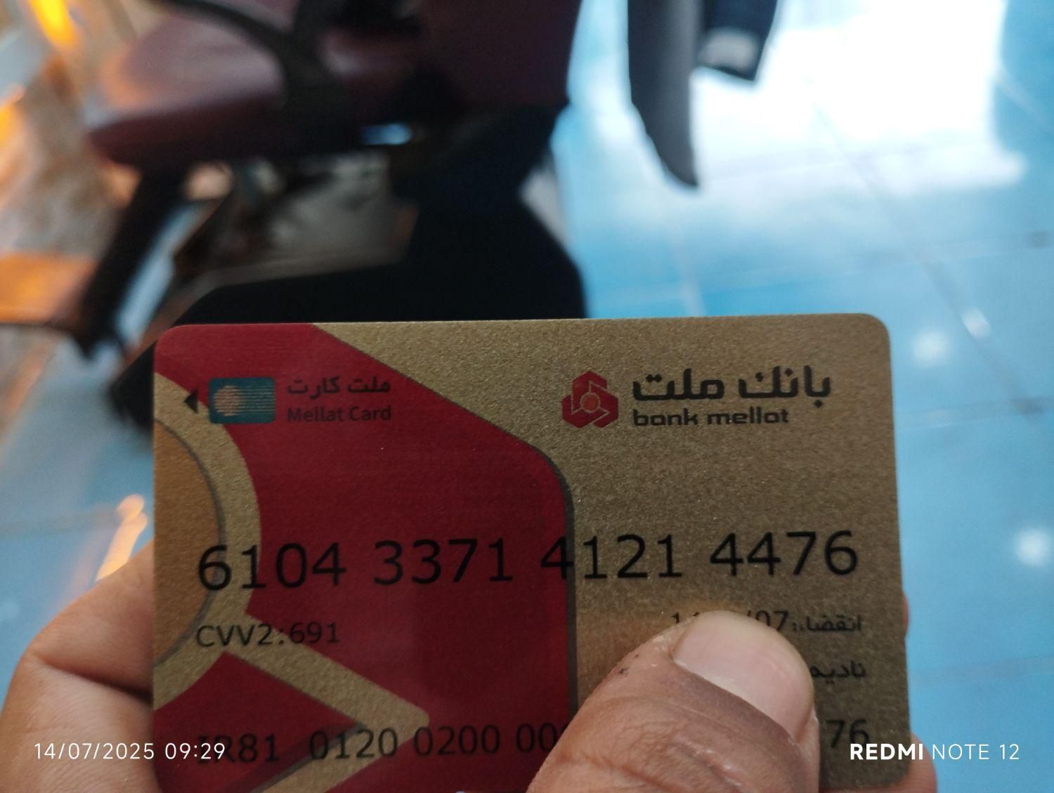 عابر بانک ملت پیدا شده بنام خانم|اشیا|شادگان, |دیوار