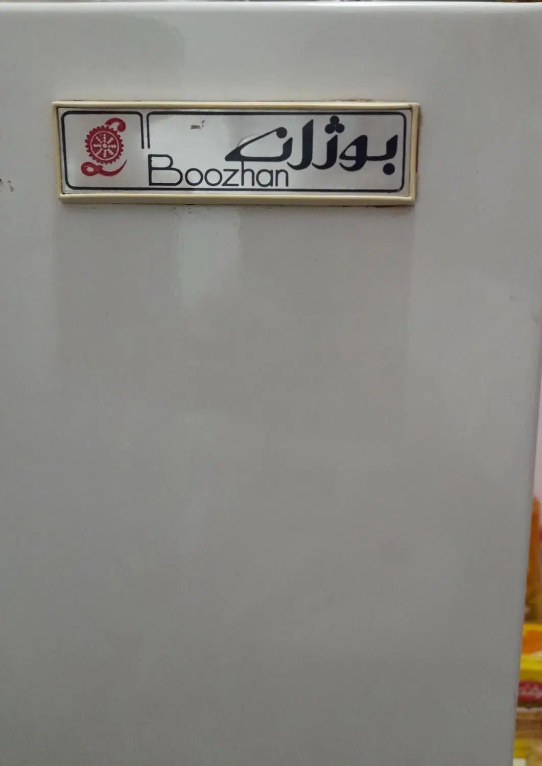 یخچال بوژان|یخچال و فریزر|مشهد, فدک|دیوار