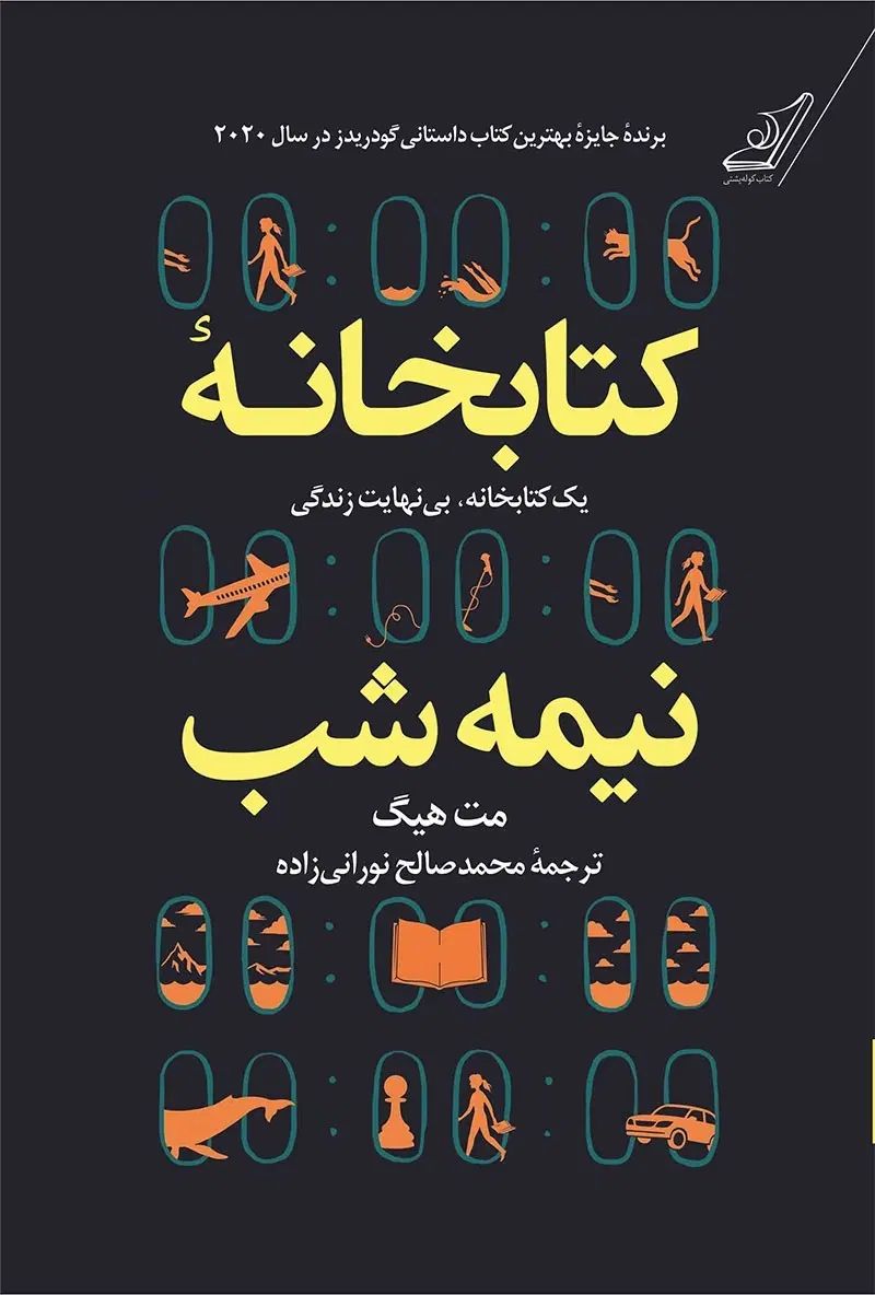 کتاب کتابخانه نیمه شب|کتاب و مجله ادبی|تهران, پونک|دیوار