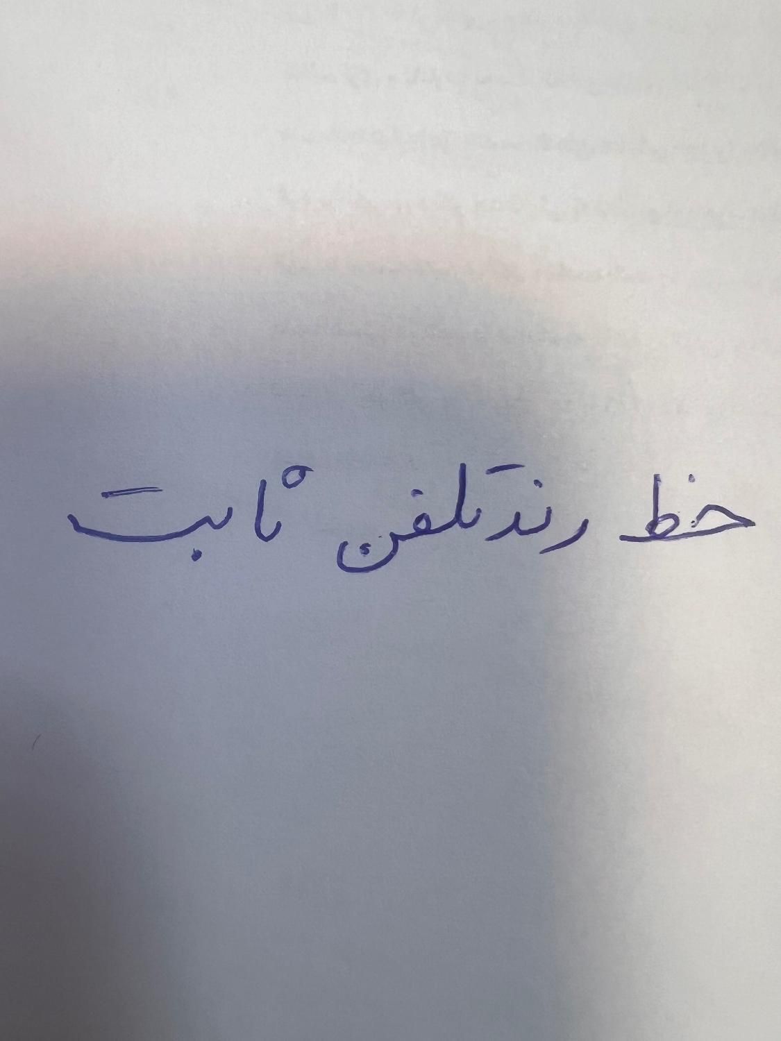 خط رند تلفن ثابت|تلفن رومیزی|تهران, جنت‌آباد جنوبی|دیوار