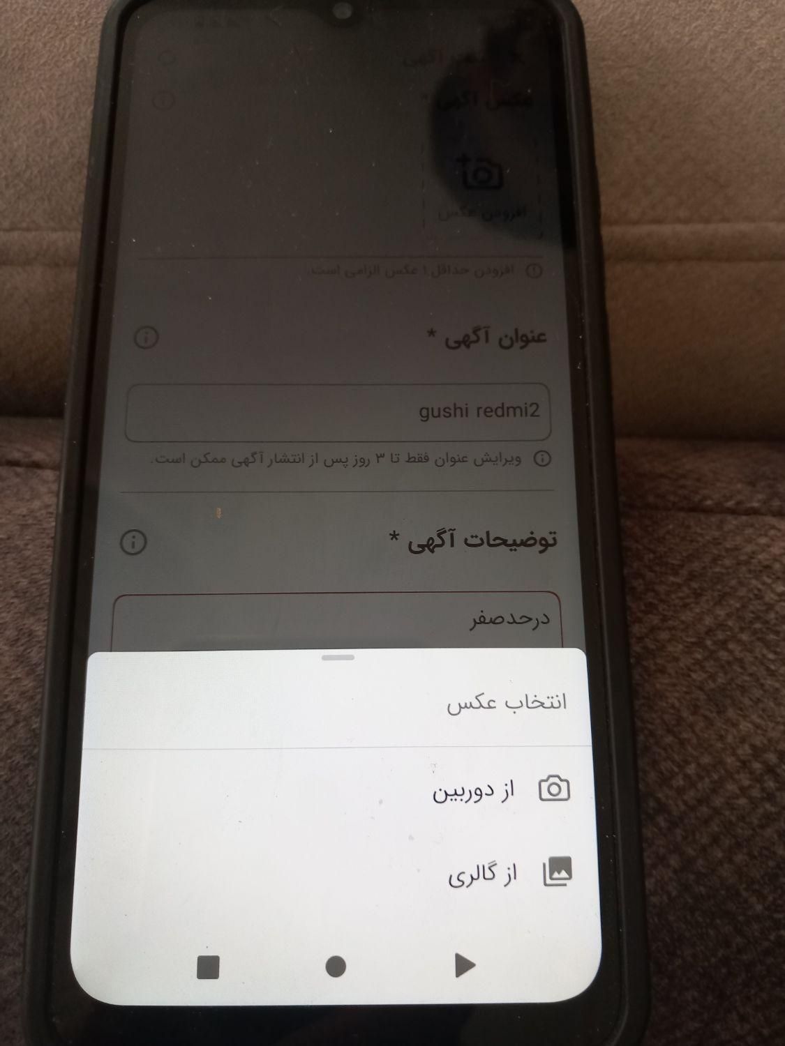 gushi redmi2|موبایل|رشت, استقامت 1|دیوار