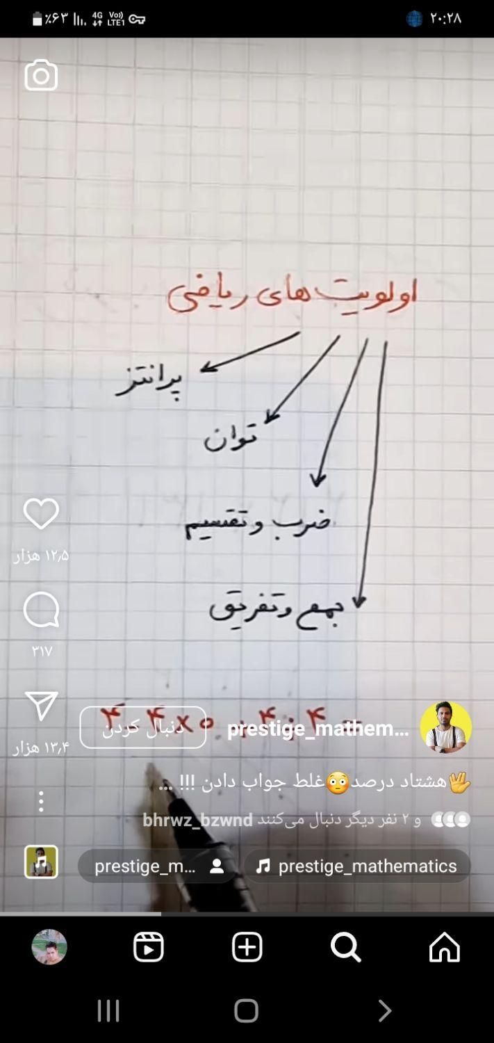 تدریس خصوصی ریاضی تمام مقاطع و رشته ها|خدمات آموزشی|ایلام, |دیوار