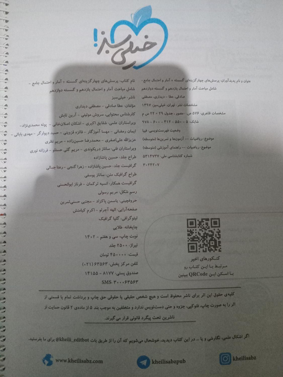 کتاب تست و کنکوری ریاضی فیزیک شیمی حسابان و گسسته|کتاب و مجله آموزشی|تهران, شوش|دیوار