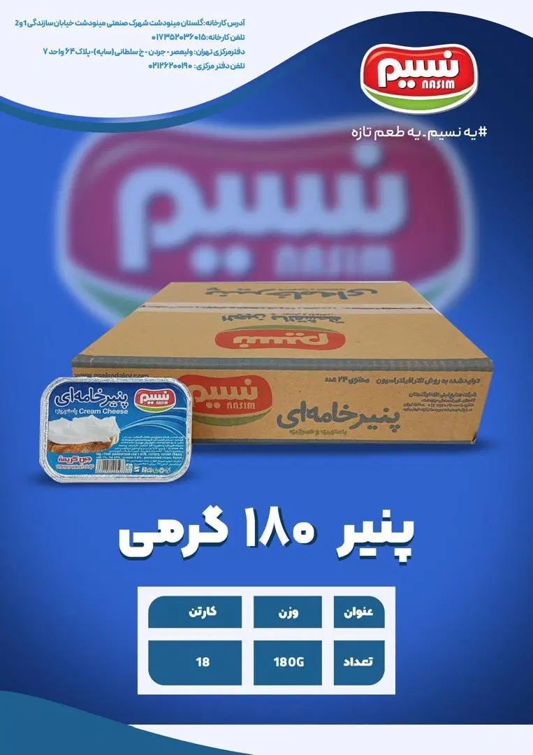 فروش اونع کره و پنیر نسیم و گلدن|خوردنی و آشامیدنی|تهران, جردن|دیوار