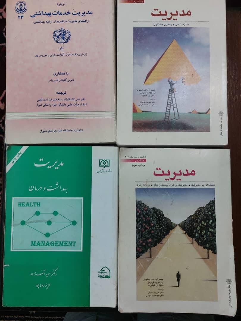کتابهای ارشد و‌دکترای مدیریت خدمات بهداشتی درمانی|کتاب و مجله آموزشی|تهران, طرشت|دیوار