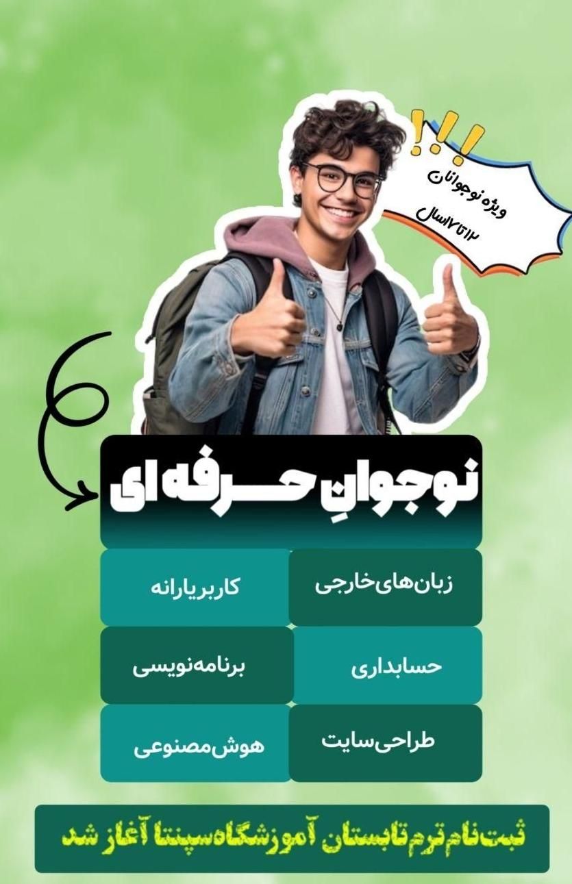 آموزش کامپیوتر ترم تابستان ویژه نوجوانان 12تا17سال|خدمات آموزشی|اردبیل, |دیوار