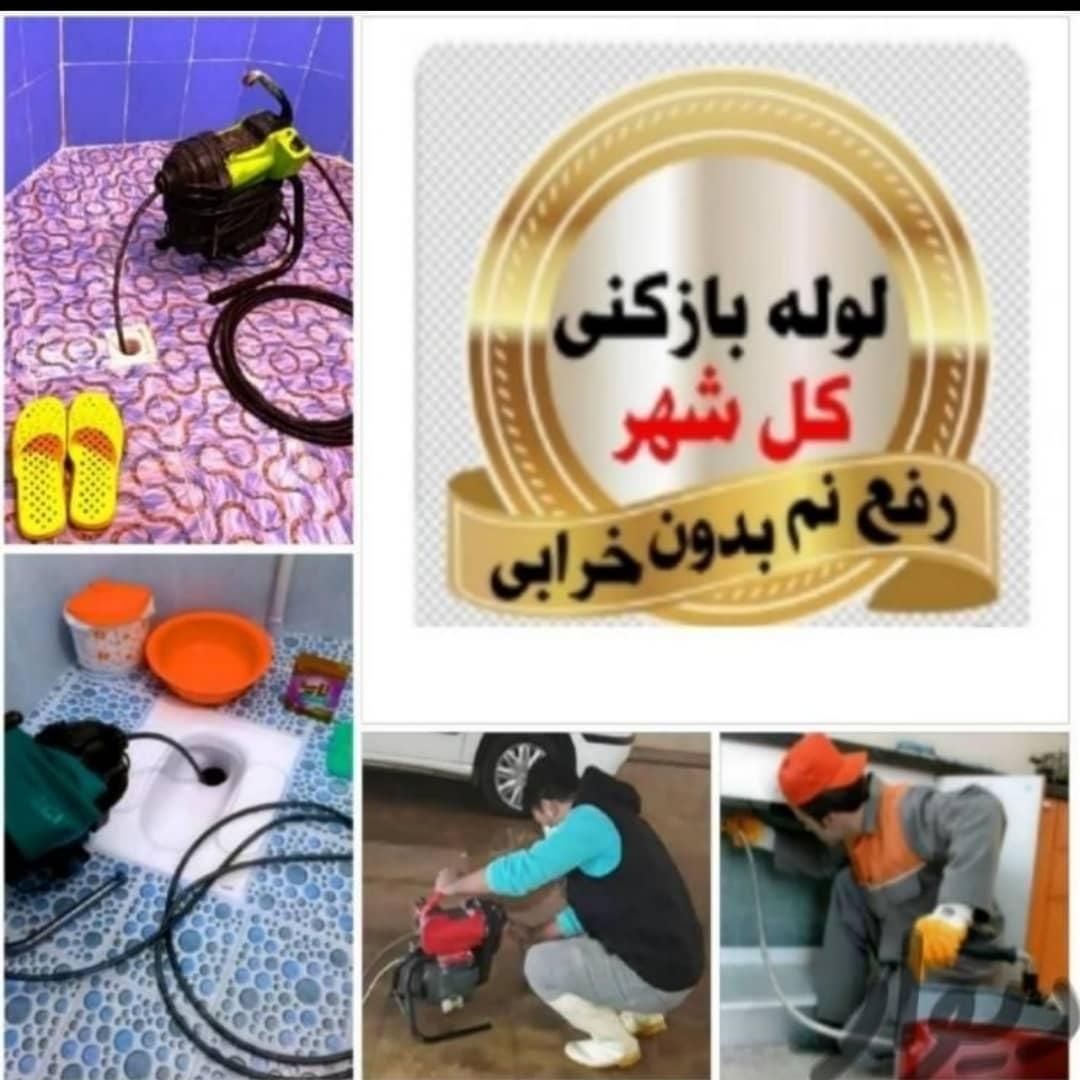 لوله بازکنی شبانه روزی تضمینی با تخفیف|خدمات پیشه و مهارت|خرمشهر, |دیوار