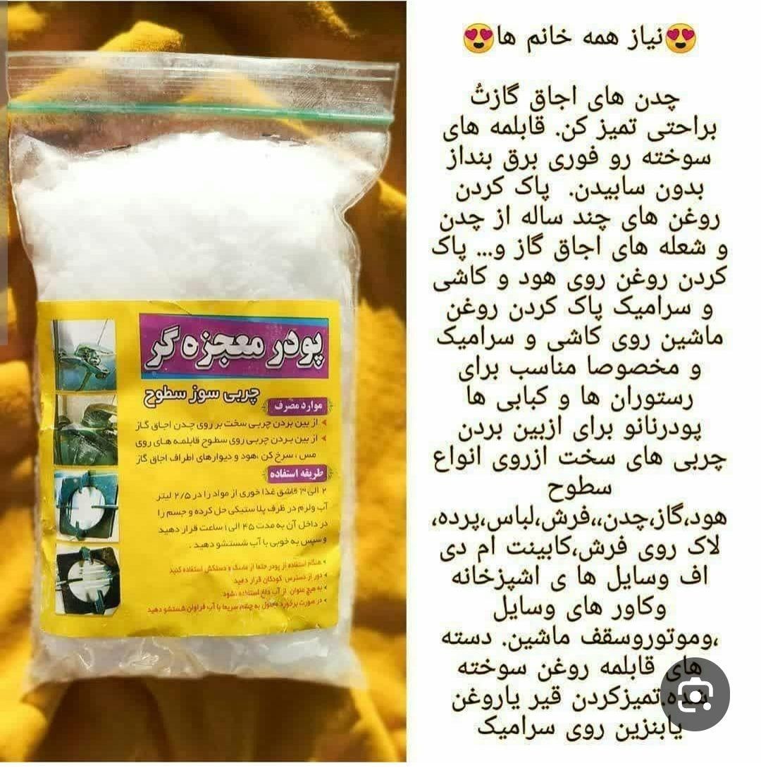 توجه توجه پودر معجزه گر نانو99%|مواد شوینده و دستمال کاغذی|زاهدان, |دیوار