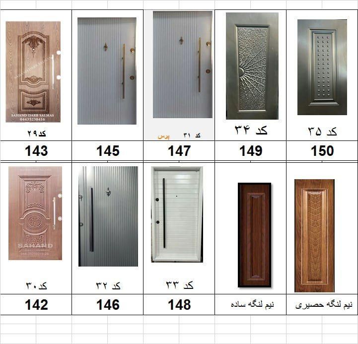 فروش انواع درب ضد سرقت بیرونی و داخلی|مصالح و تجهیزات ساختمان|سراب, |دیوار