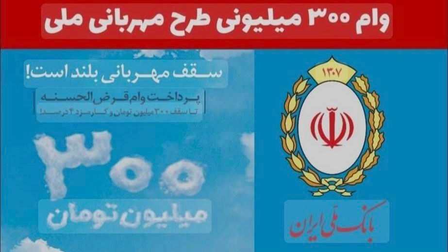 خرید و فروش امتیاز وام مهربانی بانک ملی ۴٪|خدمات مالی، حسابداری، بیمه|تربت جام, والفجر|دیوار