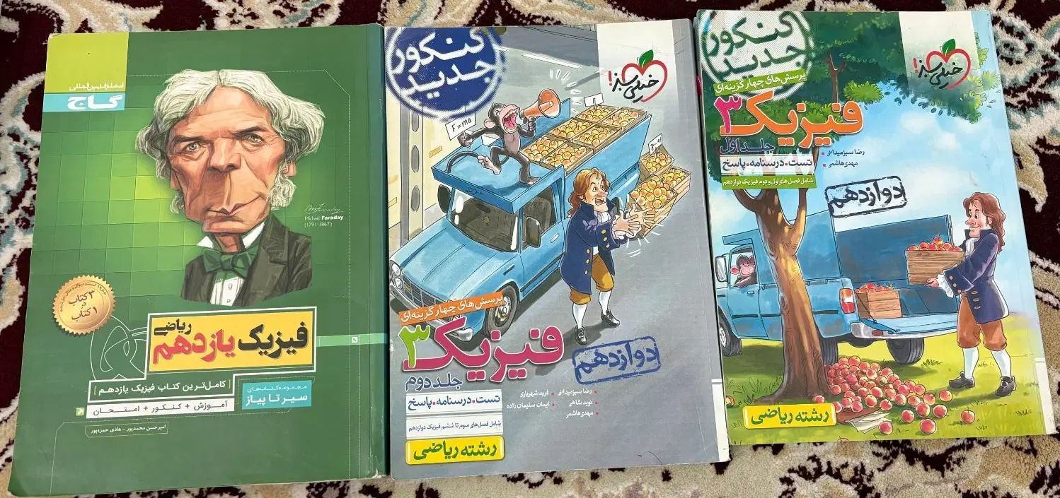 کتاب تست وکمک درسی‌رشته‌ی تجربی،ریاضی‌وفیزیک|کتاب و مجله آموزشی|اهواز, نبوت|دیوار