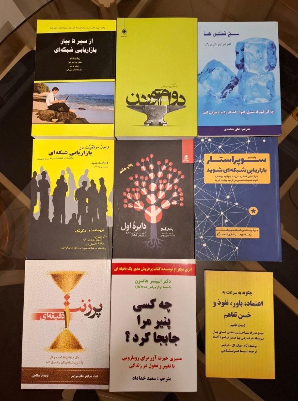 مجموعه کامل کتاب بازاریابی شبکه‌ای|کتاب و مجله آموزشی|تهران, دروس|دیوار