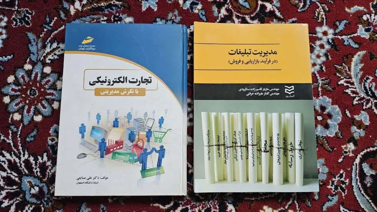 پکیج کتابهای مدیریتی/تبلیغات/محتوا|کتاب و مجله آموزشی|تهران, عباس‌آباد|دیوار
