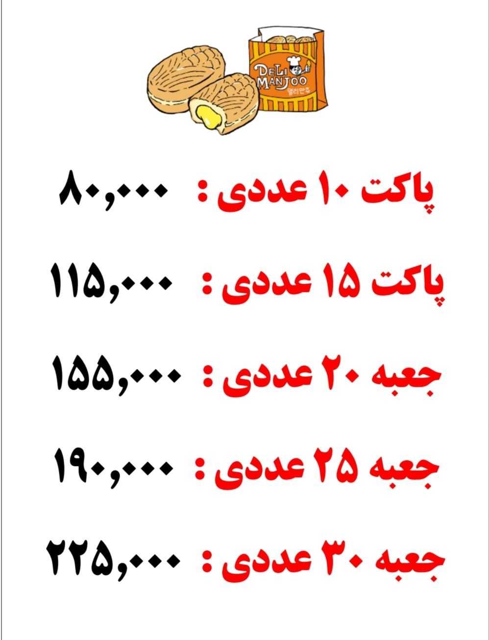 « دلی مانجو » شیرینی مغزدار بین المللی|خوردنی و آشامیدنی|قم, صفائیه|دیوار