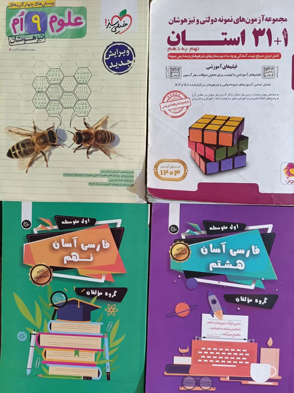 کتاب قلم چی، خیلی سبز،تیزهوشان،نمونه دولتی نهم|کتاب و مجله آموزشی|کرج, مصباح|دیوار