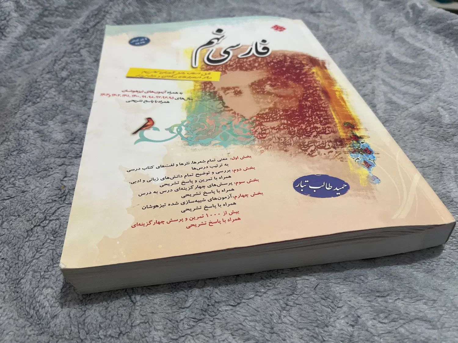 فارسی نهم مبتکران نو استفاده نشده|کتاب و مجله آموزشی|تهران, دردشت|دیوار