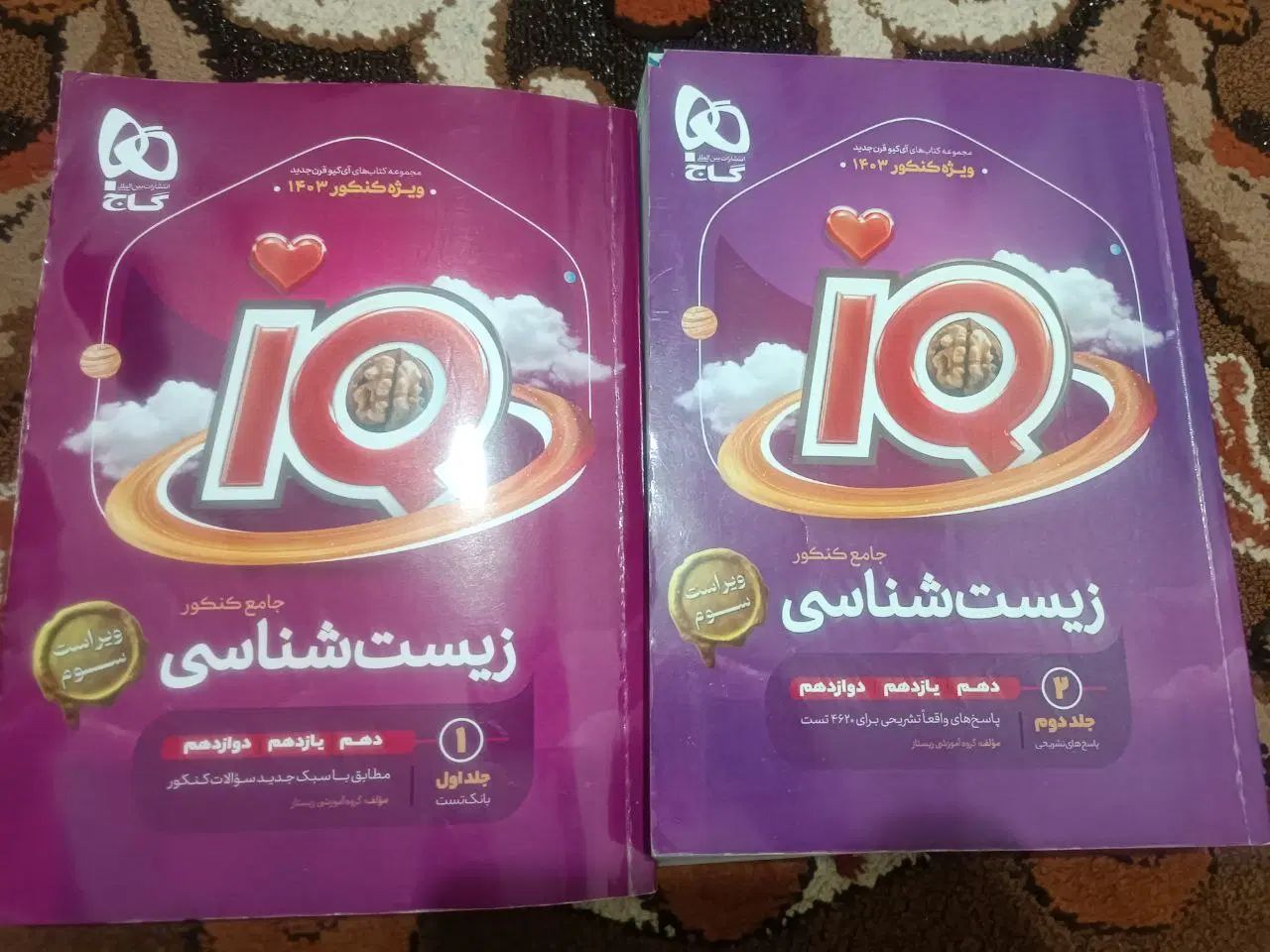 زیست  ای کیو|کتاب و مجله آموزشی|تهران, آرژانتین|دیوار
