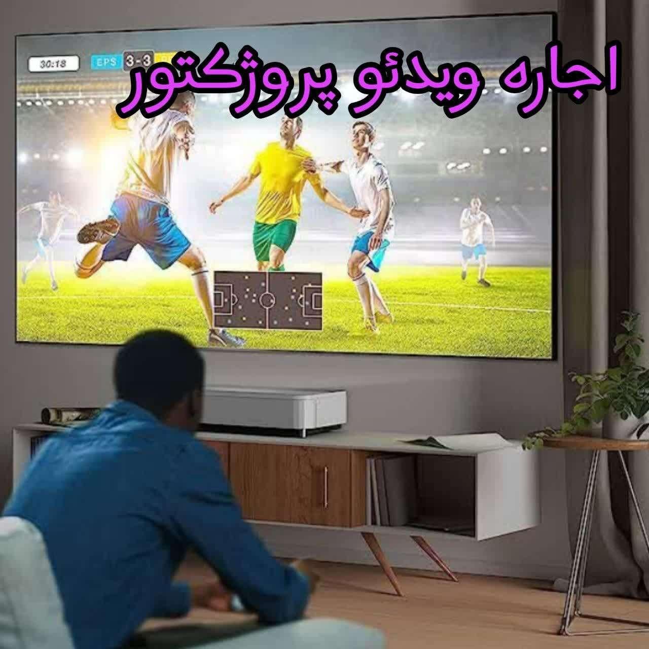 اجاره کرایه ویدیو پروژکتور دیتا پروژکتور|تلویزیون و پروژکتور|قم, امامزاده ابراهیم|دیوار