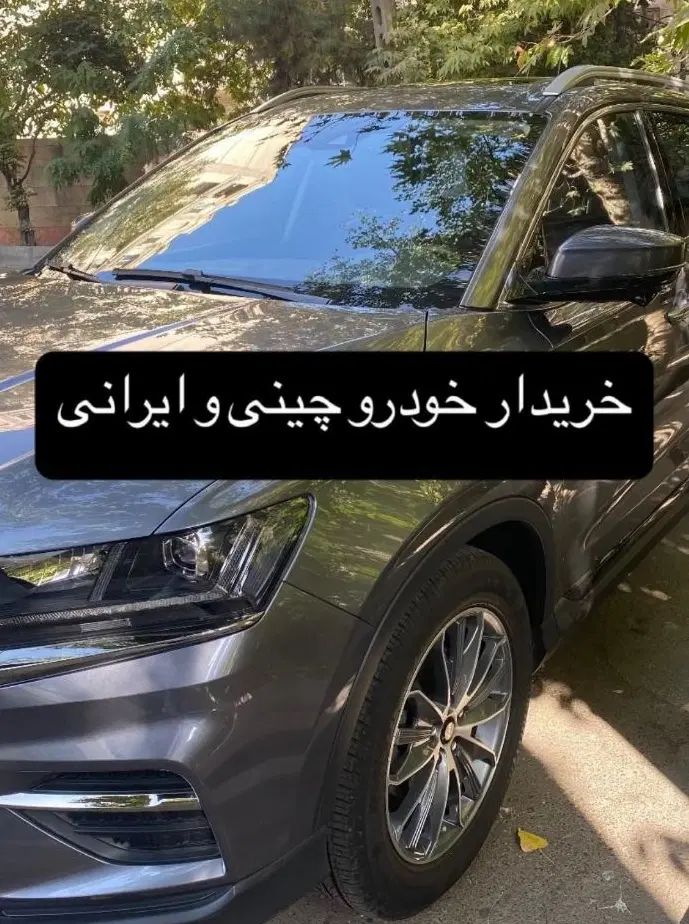 جک  معام.له گر. خ.یردار تیگو هایما آریزو|خودرو سواری و وانت|مشهد, احمدآباد|دیوار