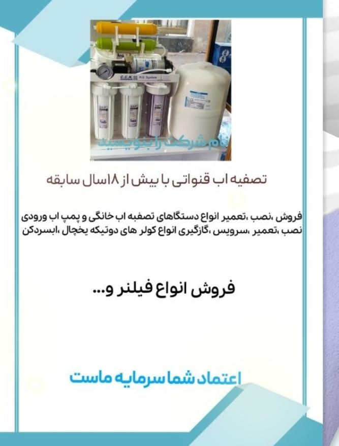 نصب و تعمیر تصفیه آب گازگیری و سرویس کولر گازی|خدمات پیشه و مهارت|رامهرمز, |دیوار