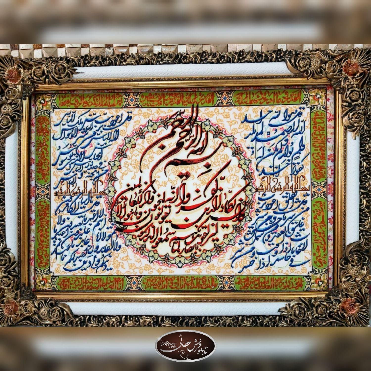 تابلو فرش آیه وانیکاد به قیمت عمده|تابلو فرش|تهران, نارمک|دیوار
