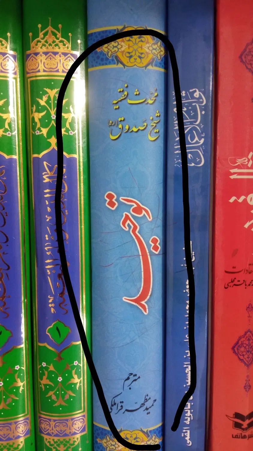 کتاب مذهبی ( توحید صدوق)|کتاب و مجله آموزشی|مشهد, موسوی قوچانی|دیوار