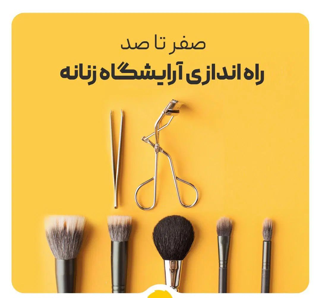 واحد ۲۰۰ متری آرایشگاه و سالن زیبایی در مهرشهر|اجارهٔ دفتر کار، اتاق اداری، مطب|کرج, فاز ۲ مهرشهر|دیوار