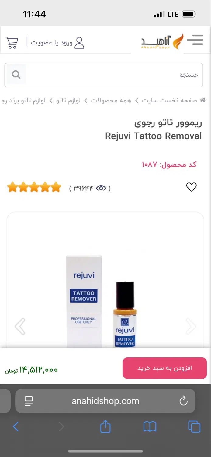 ریموور رجووی آمریکایی اورجینال|آرایشی، بهداشتی، درمانی|مشهد, شهید فرامرز عباسی|دیوار