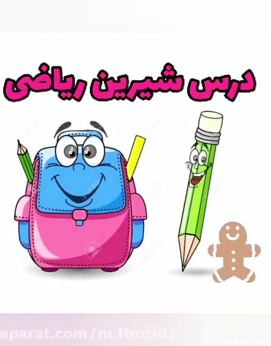 تدریس خصوصی ریاضی مقطع ابتدایی وراهنمایی|خدمات آموزشی|کرمانشاه, |دیوار
