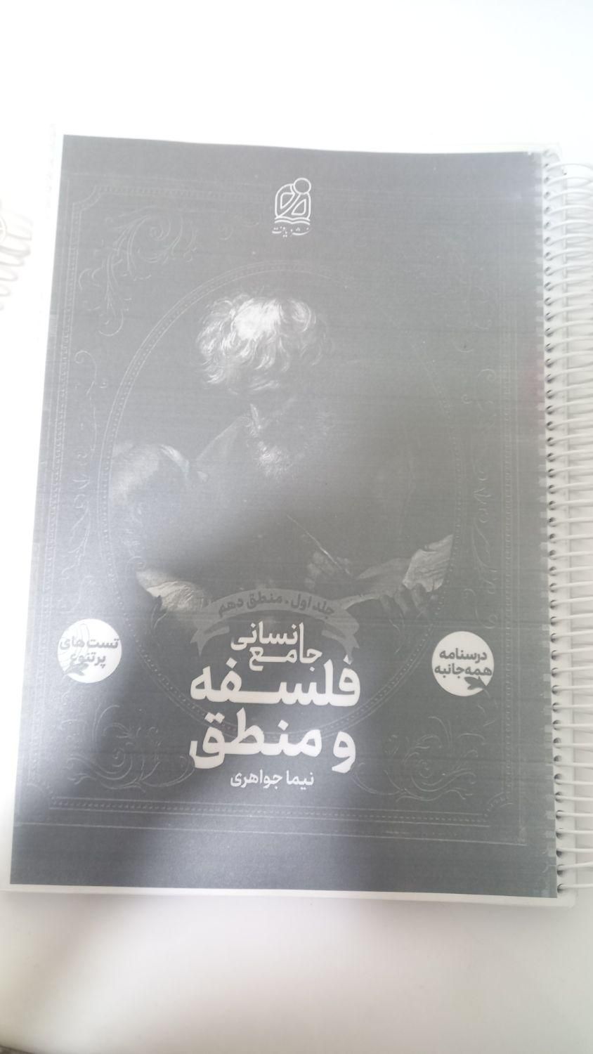 کتاب جامع فلسفه منطق استاد نیماجواهری باتست متنوع|کتاب و مجله آموزشی|بندرعباس, |دیوار