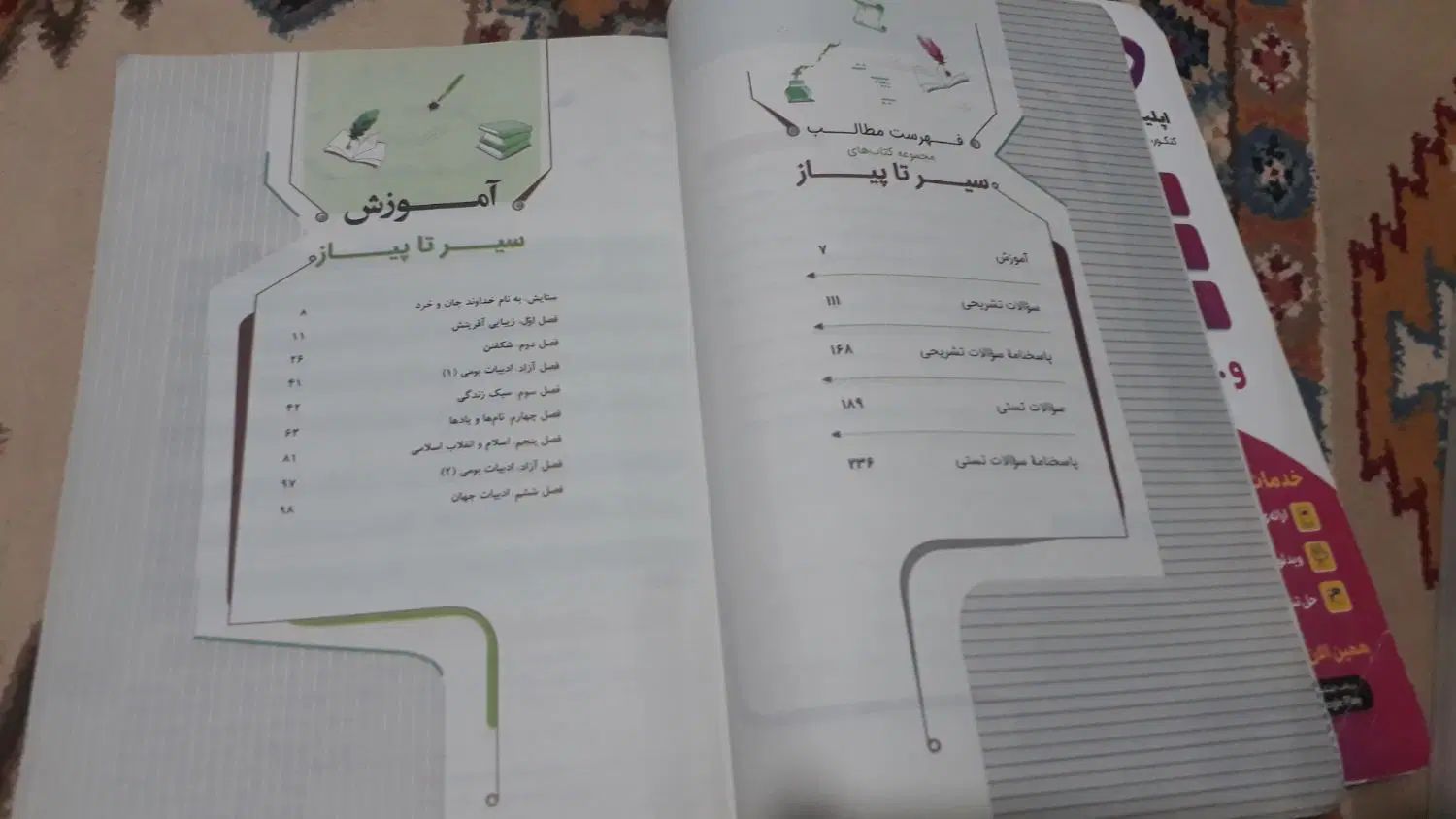 فارسی نهم سیر تا پیاز گاج با بارکد فیلم آموزشی|کتاب و مجله آموزشی|پاکدشت, پاکدشت (مامازند)|دیوار