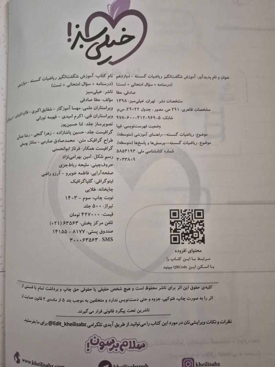 کتاب ریاضیات گسسته دوازدهم اموزش شگفت انگیز|کتاب و مجله آموزشی|تهران, نارمک|دیوار