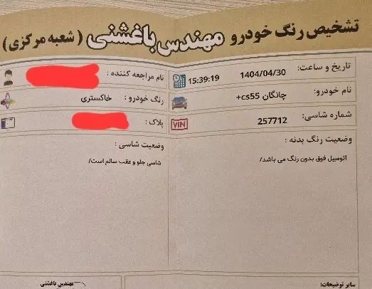 چانگان CS 55 Plus|خودرو سواری و وانت|مشهد, الهیه|دیوار