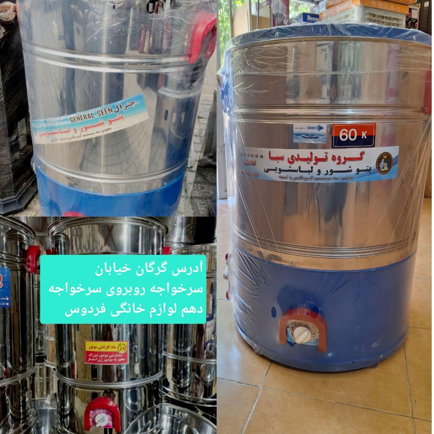 لباسشویی پتوشور 60k و30k پتو شور موتور گیربکسدار|ماشین لباسشویی و خشک‌کن لباس|گرگان, |دیوار