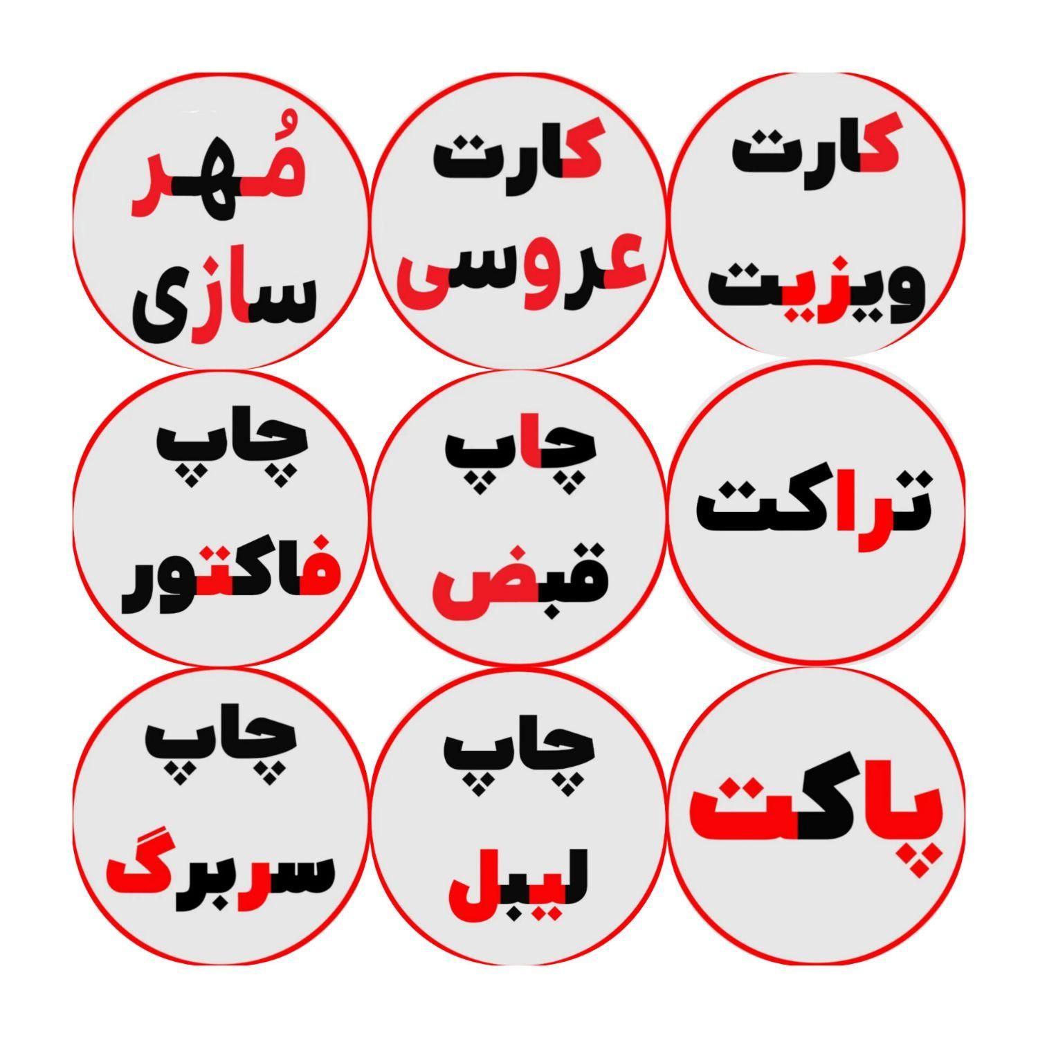 بزرگترین مرکزتولیدوچاپ کارت عروسی درنیشابور|خدمات رایانه‌ای و موبایل|نیشابور, محله میدان باغات|دیوار