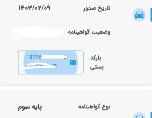 گواهینامه گمشده|اشیا|مسجد سلیمان, |دیوار