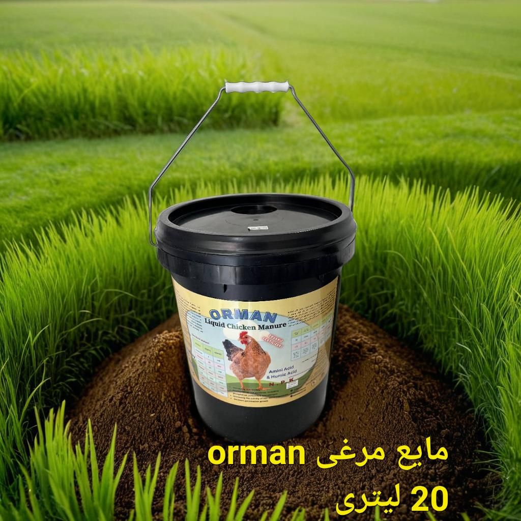 فروش انواع کود و سموم کشاورزی.کود مایع و سموم دیگر|خدمات باغبانی و درختکاری|اردبیل, |دیوار