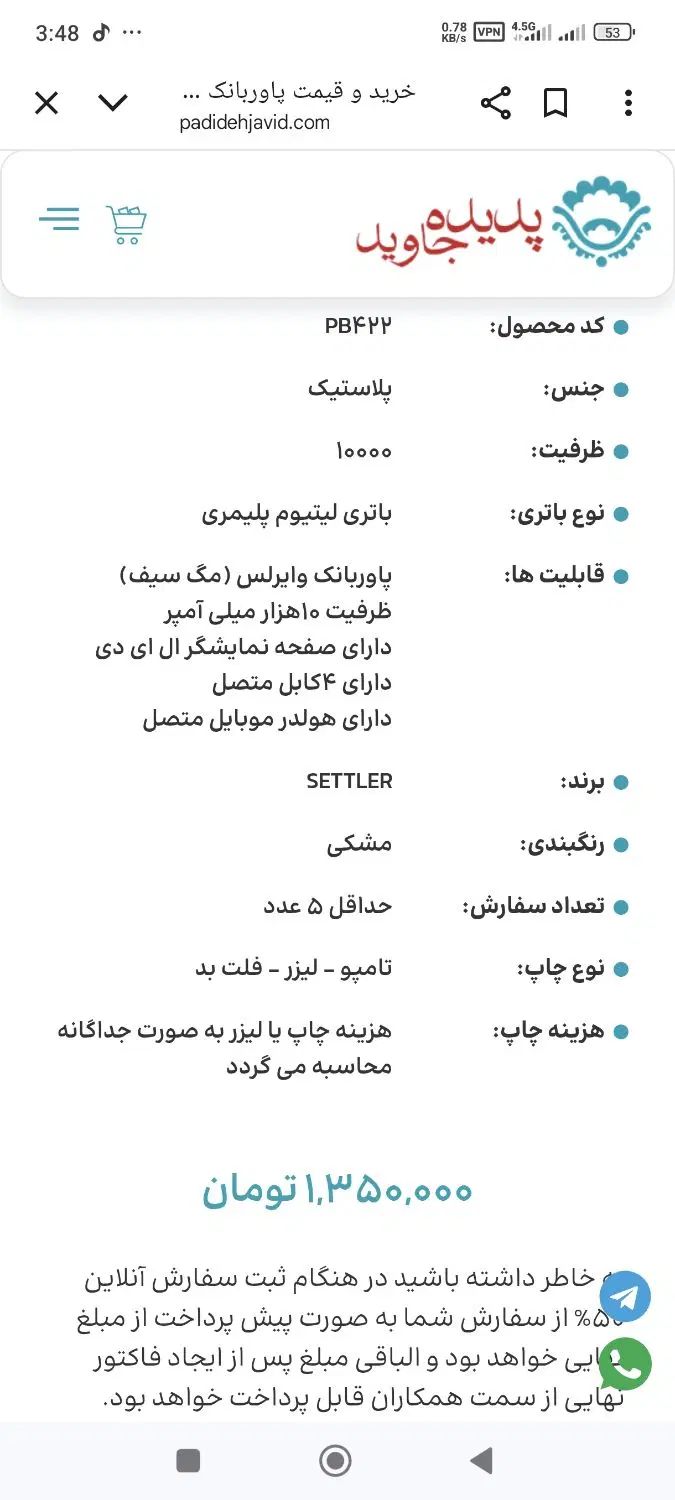 پاوربانک وایرلس settler|لوازم جانبی موبایل و تبلت|رشت, دیلمان|دیوار