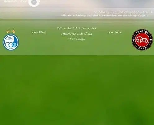 بیلیط بانوان بازی استقلال تراکتور|بلیت ورزشی|تهران, نبی اکرم|دیوار