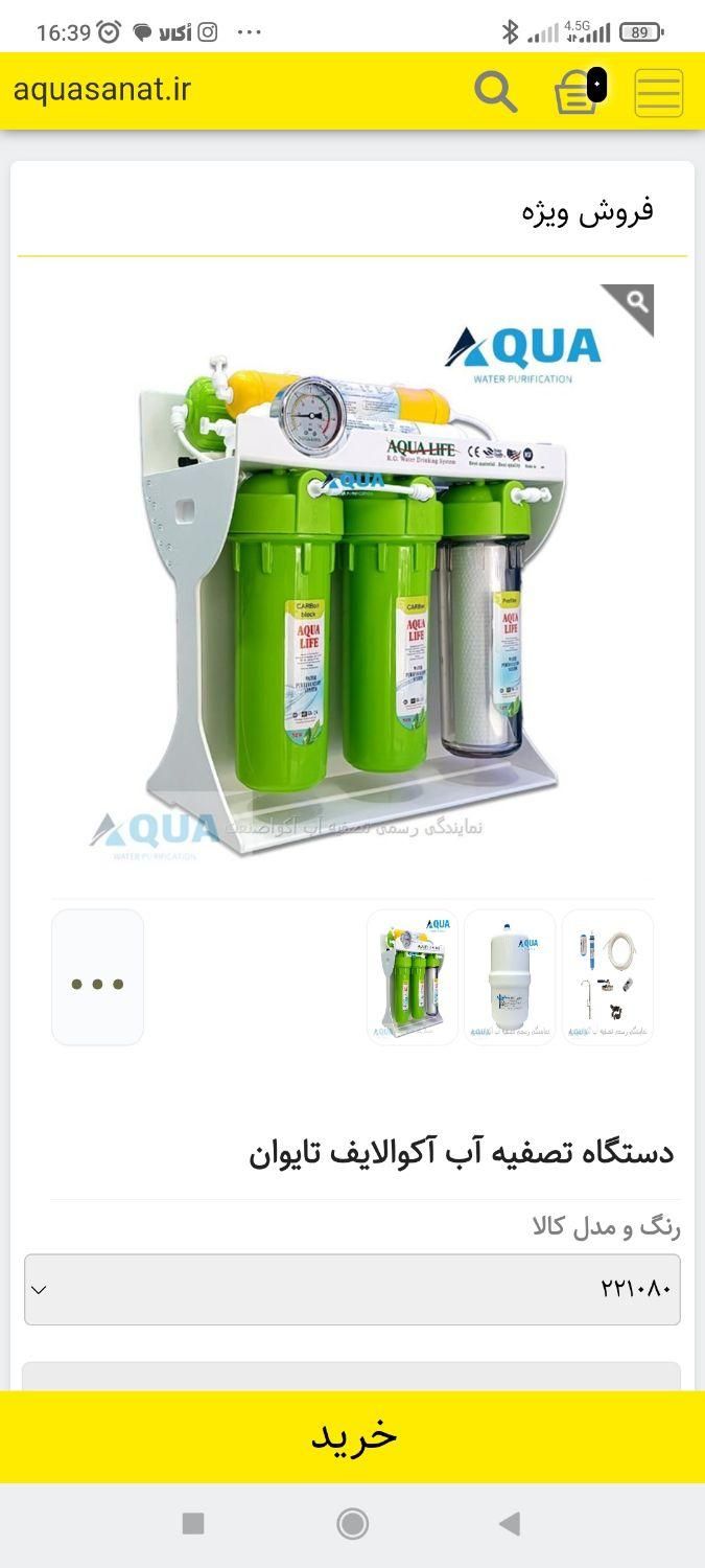 تصفیه آب فول تایوان فروش ویژه نمایندگی آکوا|آب‌سردکن و تصفیه آب|تهران, نازی‌آباد|دیوار