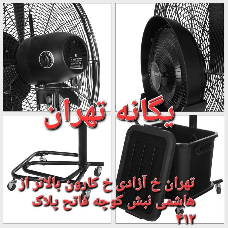 پنکه صنعتی مهپاش عقاب ۶۵ ۷۵ اصلی وارداتی خارجی|پنکه و تصفیه‌کنندهٔ هوا|تهران, سعادت‌آباد|دیوار