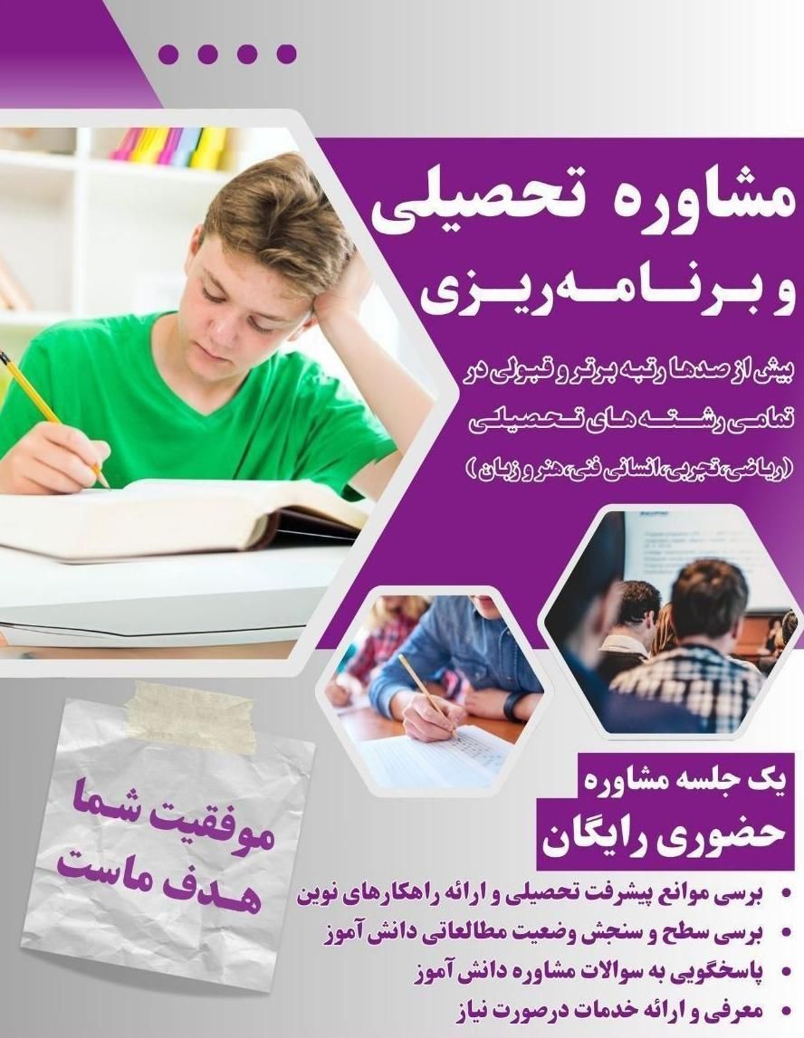 مشاوره تحصیلی و برنامه ریزی (پیشرفت تضمینی)|خدمات آموزشی|شهرکرد, |دیوار