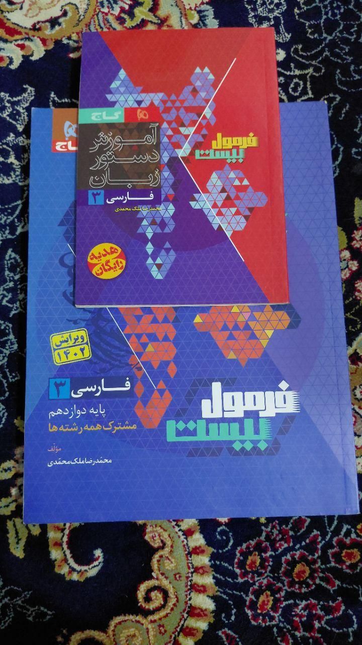 پک دروس نهایی دوازوهم تجربی|کتاب و مجله آموزشی|رشت, منظریه|دیوار