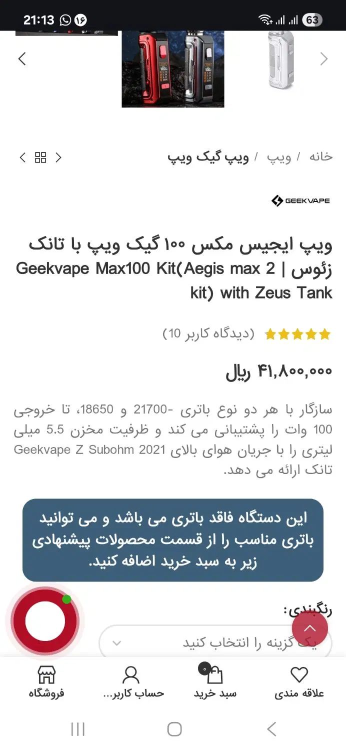 گیک ویپ مکس 100|زیورآلات و اکسسوری|اصفهان, کوی امام|دیوار
