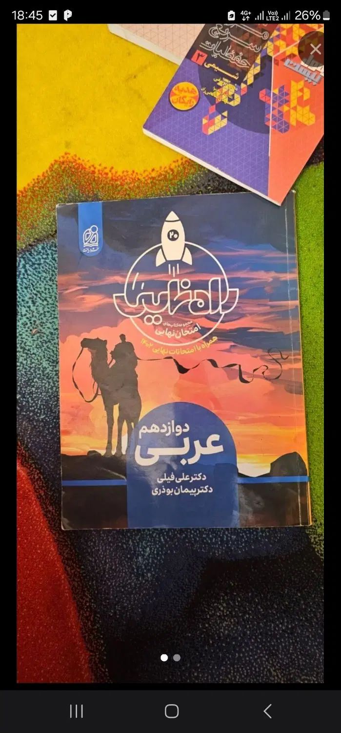 فرمول بیست فیزیک شیمی دوازدهم ریاضی راه نهایی عربی|کتاب و مجله آموزشی|تهران, شهر زیبا|دیوار